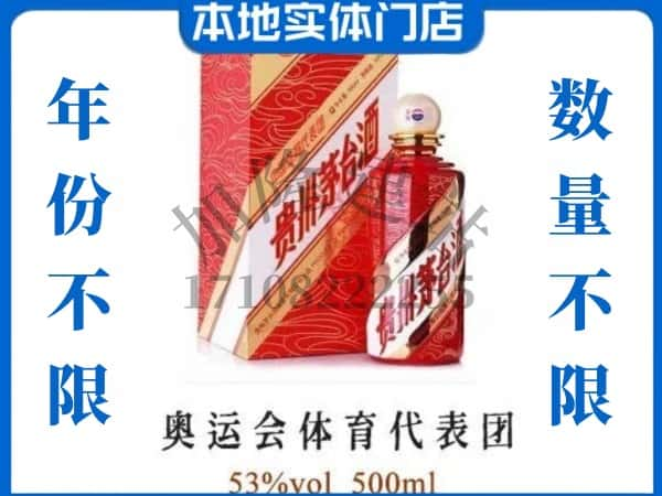 ​沅陵县上门回收奥运会体育代表团茅台酒空瓶